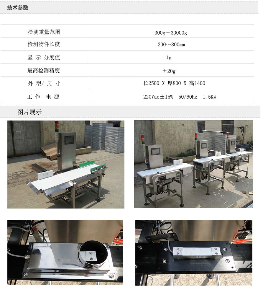 重量檢測機 重量檢(jiǎn)測機